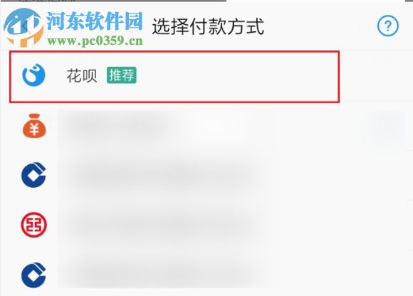 付款時找不到花唄支付選項怎么辦