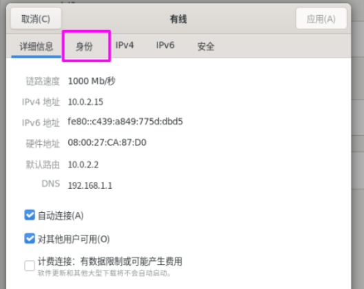 Fedora Linux自定義網(wǎng)絡(luò)連接名稱方法分享
