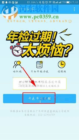手機(jī)支付寶開啟車輛年審提醒的方法