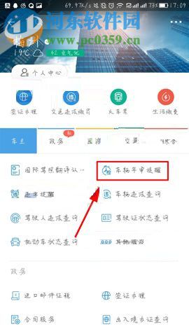 手機(jī)支付寶開啟車輛年審提醒的方法