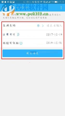手機(jī)支付寶開啟車輛年審提醒的方法
