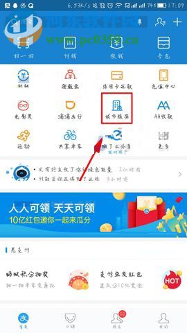 手機(jī)支付寶開啟車輛年審提醒的方法