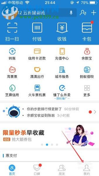 手機支付寶中查看集分寶余額的圖文教程
