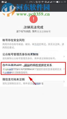 微信app查詢賬號綁定的應用記錄的方法