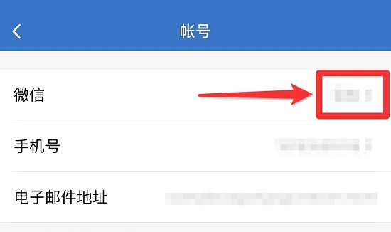 企業(yè)微信怎么解綁個(gè)人微信