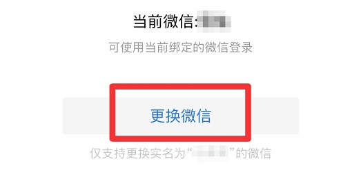 企業(yè)微信怎么解綁個(gè)人微信