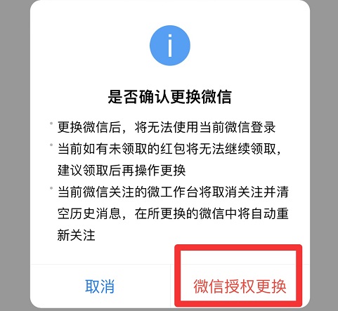 企業(yè)微信怎么解綁個(gè)人微信