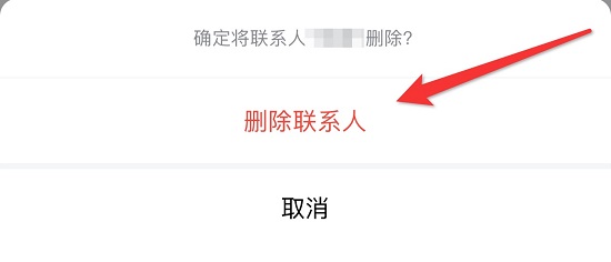 企業(yè)微信刪除好友教程