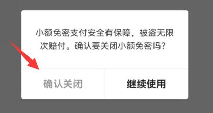 美團(tuán)取消免密支付教程