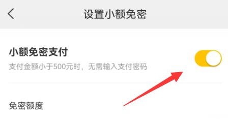 美團(tuán)取消免密支付教程