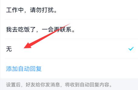 qq取消自動回復(fù)設(shè)置教程
