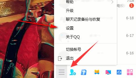 qq取消自動回復(fù)設(shè)置教程