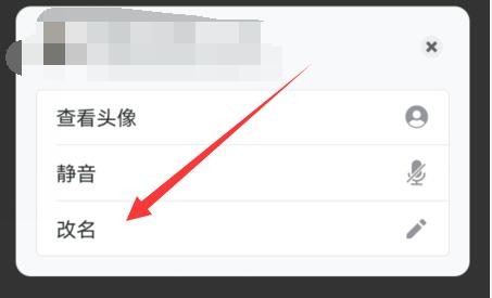 騰訊會(huì)議備注更改教程