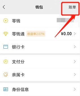 刪除微信賬單明細記錄方法