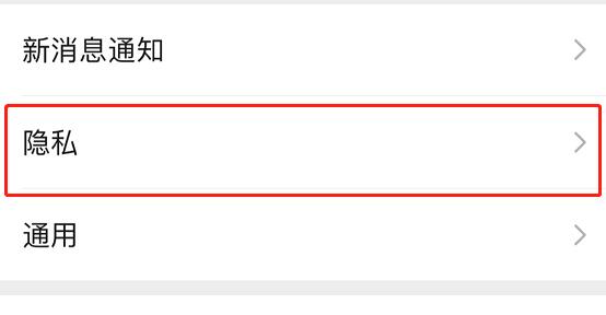 微信拉黑的人找回來(lái)教程