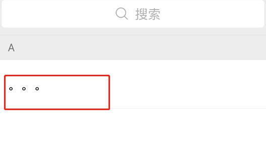 微信拉黑的人找回來(lái)教程