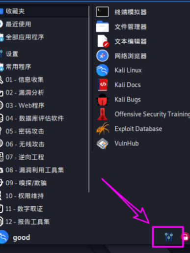 kali linux打開電源狀態(tài)通知方法介紹
