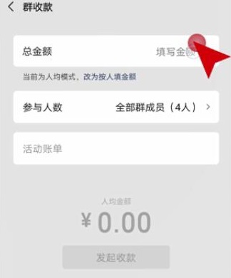 微信群收款怎么弄詳細(xì)介紹
