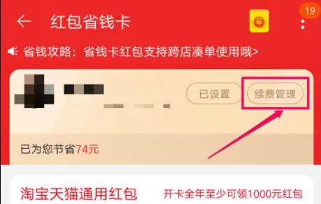 淘寶省錢卡取消自動續(xù)費教程