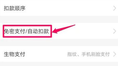 淘寶省錢卡取消自動續(xù)費教程