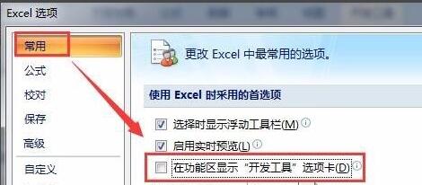 excel開啟宏設置開啟教程