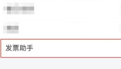 qq郵箱發(fā)票助手使用教程