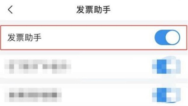 qq郵箱發(fā)票助手使用教程