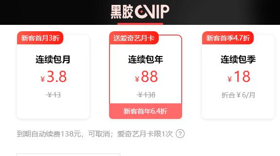 網(wǎng)易云音樂會員價格