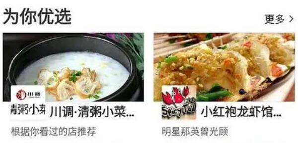 美團為你優(yōu)選規(guī)則介紹