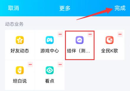 qq結(jié)伴位置