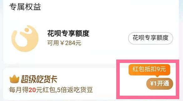 餓了么會員開通教程