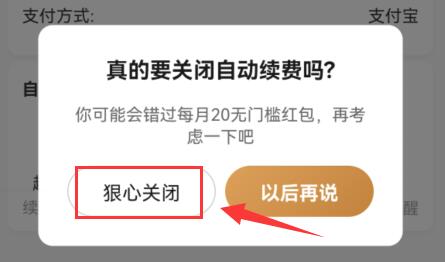 餓了么取消自動續費教程