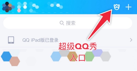 超級(jí)qq秀小窩位置