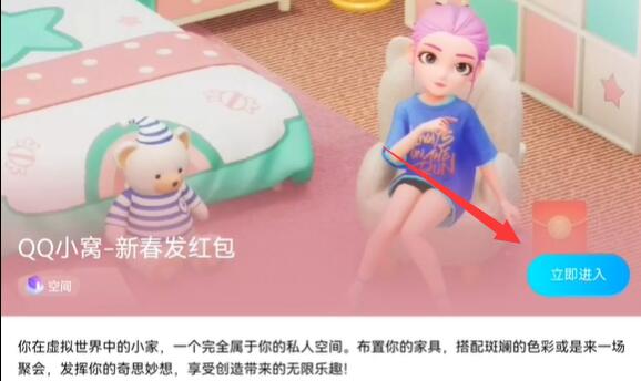 超級(jí)qq秀小窩位置