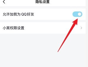 超級qq秀好友添加教程