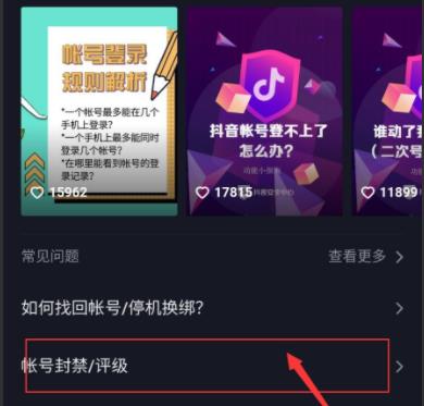 抖音私信被系統(tǒng)封禁怎么開禁詳情