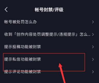 抖音私信被系統(tǒng)封禁怎么開禁詳情