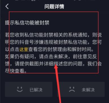 抖音私信被系統(tǒng)封禁怎么開禁詳情