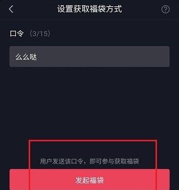 抖音直播間福袋怎么發(fā)詳細教程