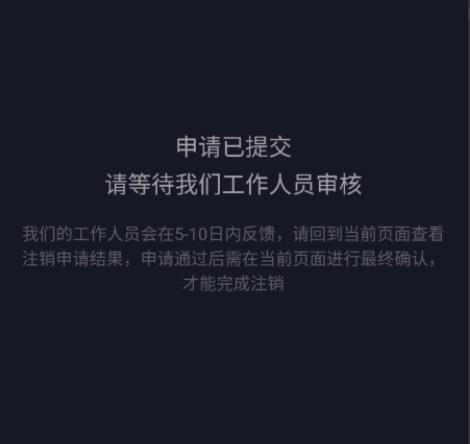 抖音音號怎樣注銷詳細(xì)操作方法