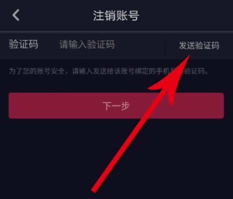 抖音音號怎樣注銷詳細(xì)操作方法