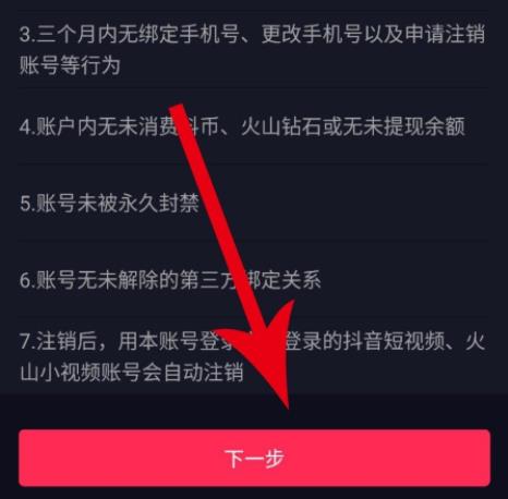 抖音音號怎樣注銷詳細(xì)操作方法