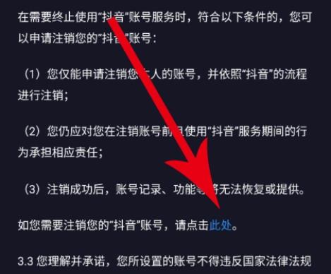 抖音音號怎樣注銷詳細(xì)操作方法