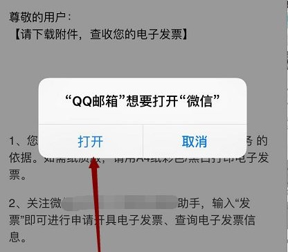 qq郵箱電子發(fā)票怎么轉(zhuǎn)到微信詳細介紹