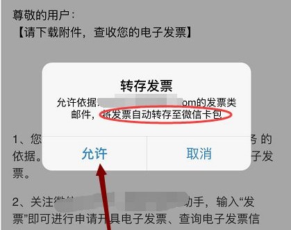 qq郵箱電子發(fā)票怎么轉(zhuǎn)到微信詳細介紹