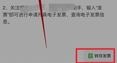 qq郵箱電子發(fā)票怎么轉(zhuǎn)到微信詳細介紹