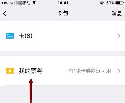 qq郵箱電子發(fā)票怎么轉(zhuǎn)到微信詳細介紹