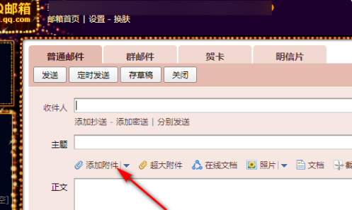 qq郵箱壓縮包怎么發(fā)送詳細介紹