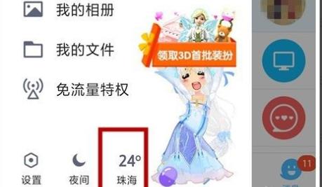 qq地址定位怎樣改詳細(xì)方法