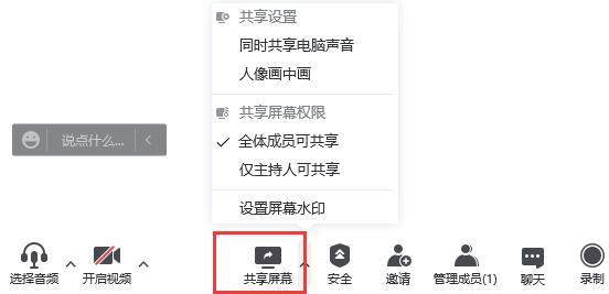 騰訊會(huì)議開(kāi)會(huì)時(shí)看其他視頻介紹
